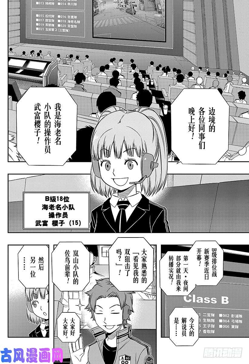 境界触发者第86话 玉狛第2②