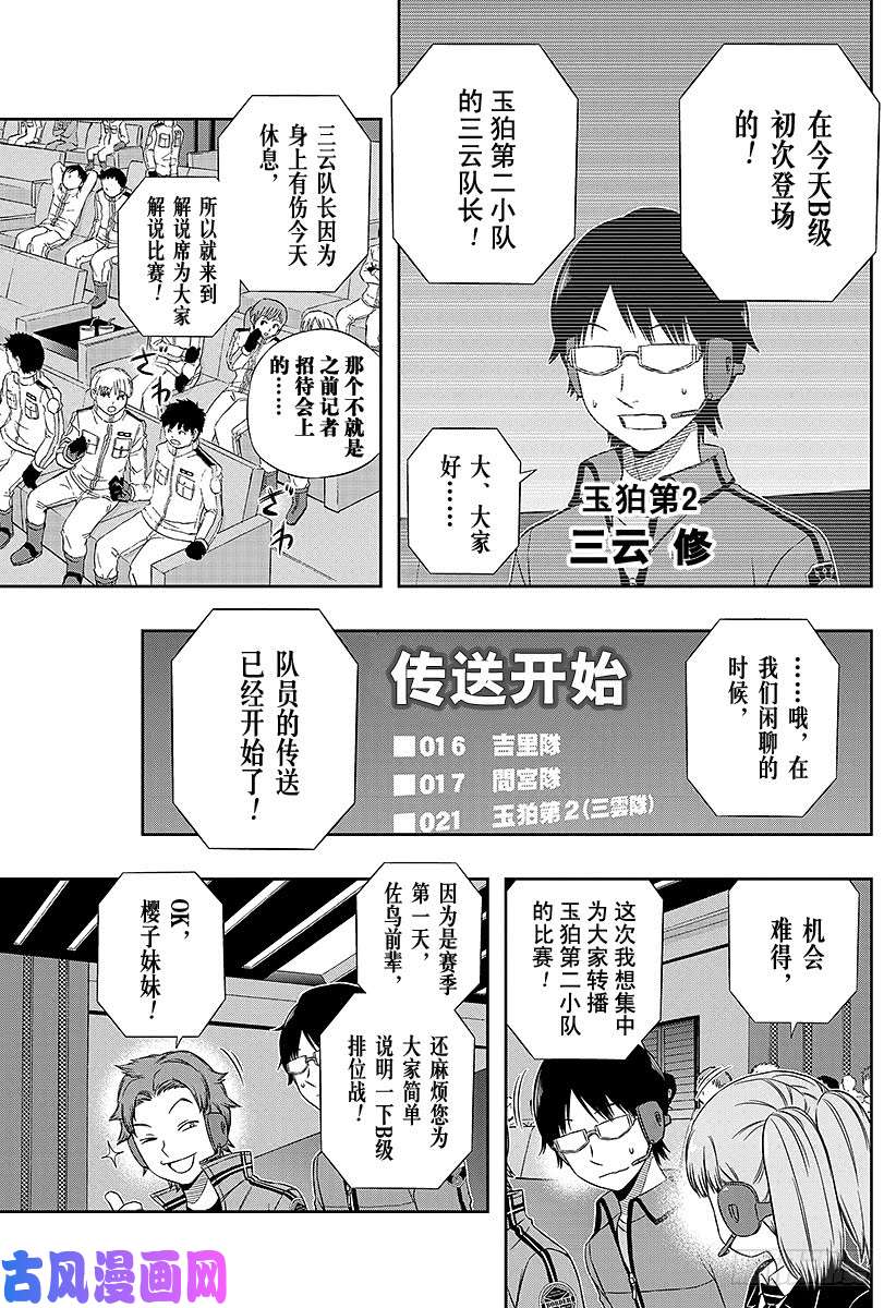 境界触发者第86话 玉狛第2②