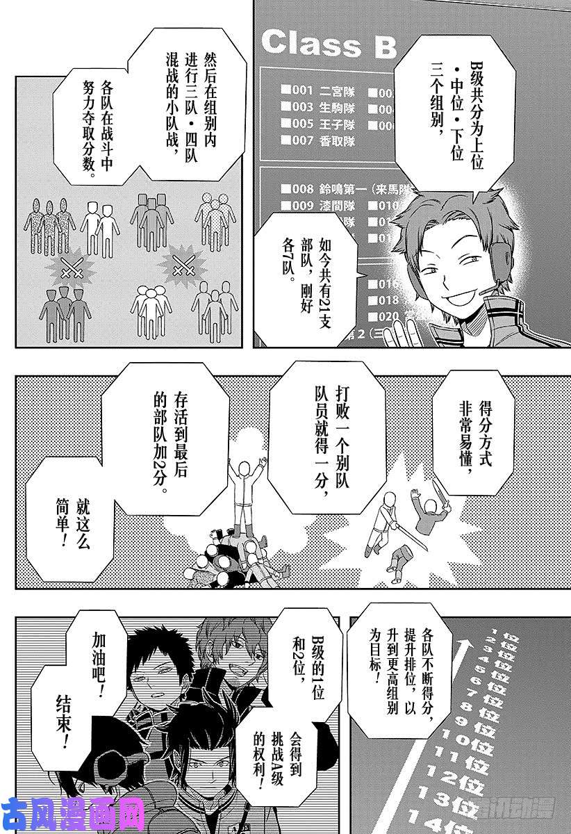 境界触发者第86话 玉狛第2②