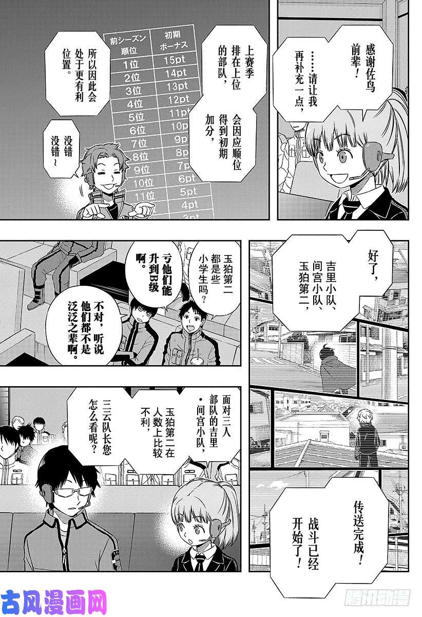 境界触发者第86话 玉狛第2②