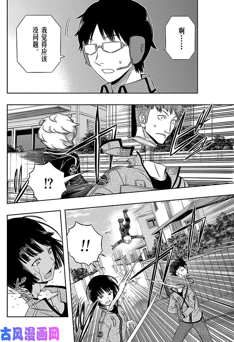 境界触发者第86话 玉狛第2②