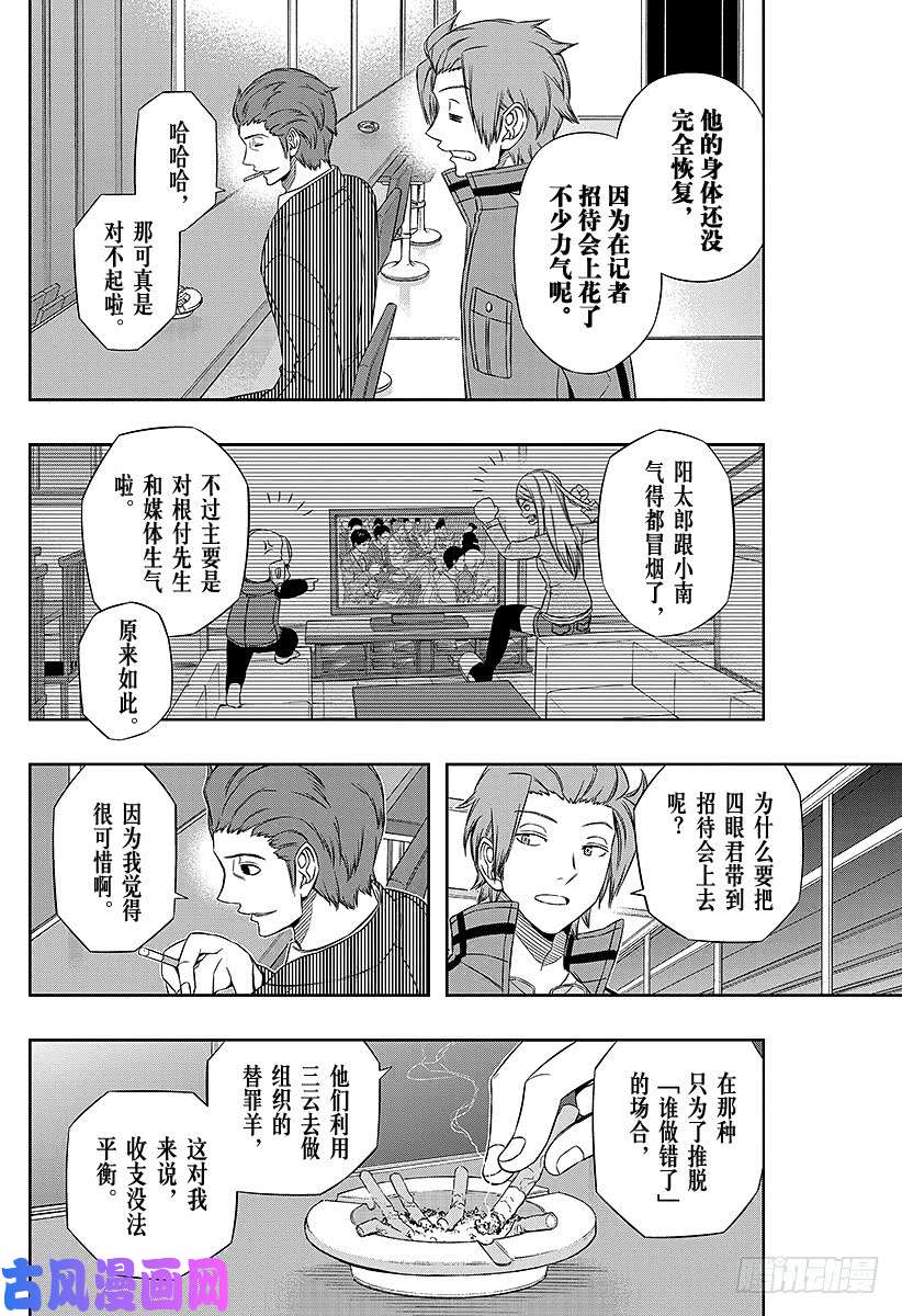 境界触发者第87话 玉狛第2③