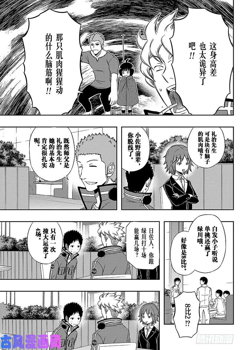 境界触发者第87话 玉狛第2③