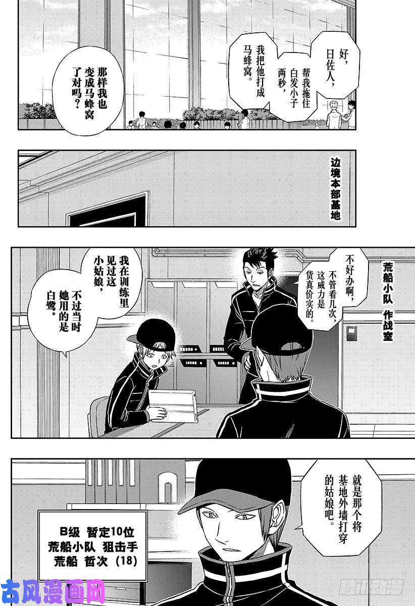 境界触发者第87话 玉狛第2③