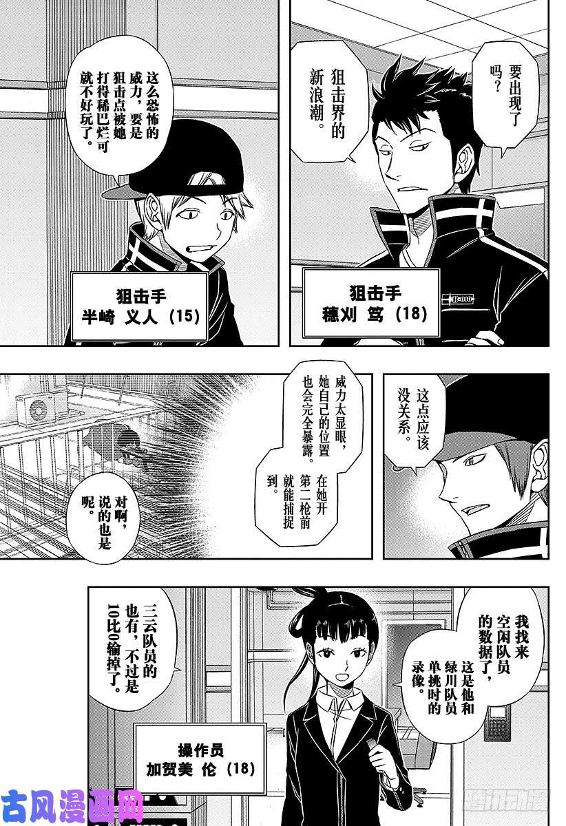 境界触发者第87话 玉狛第2③