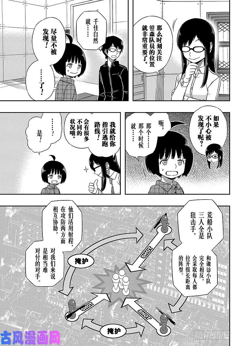 境界触发者第87话 玉狛第2③