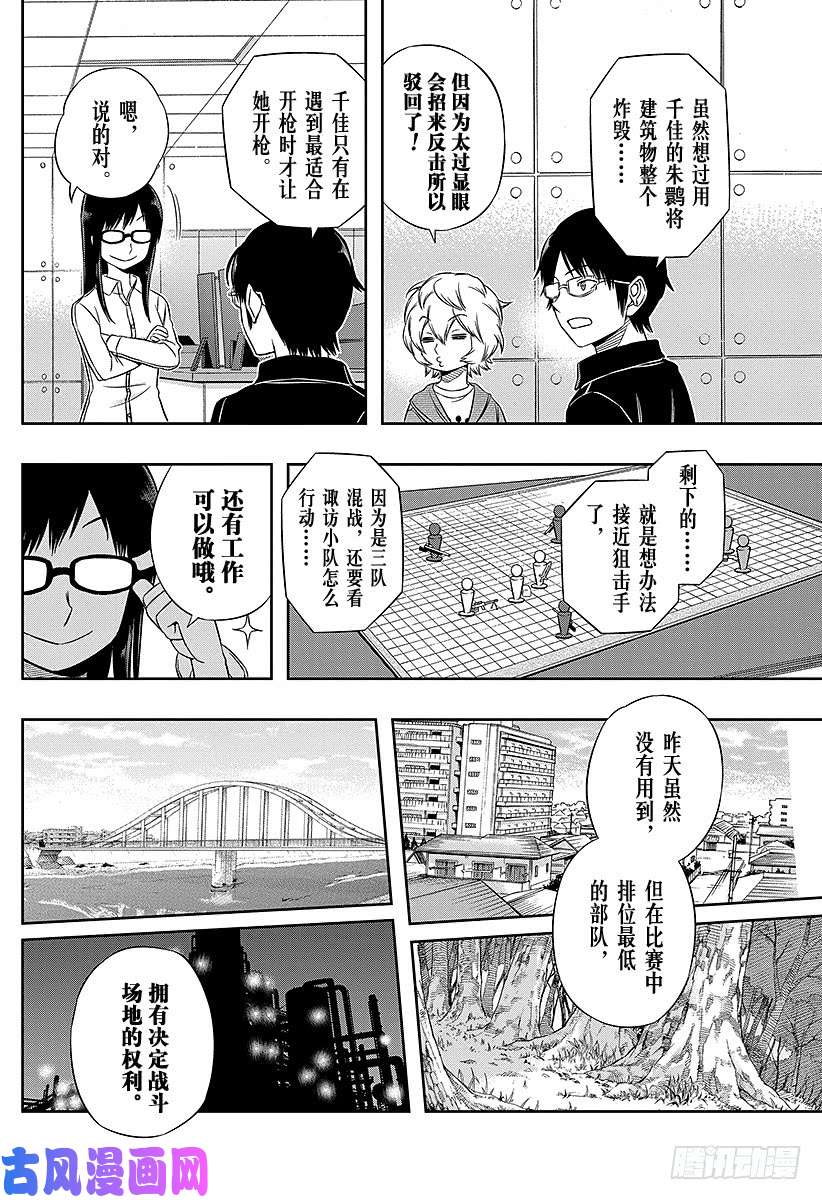 境界触发者第87话 玉狛第2③