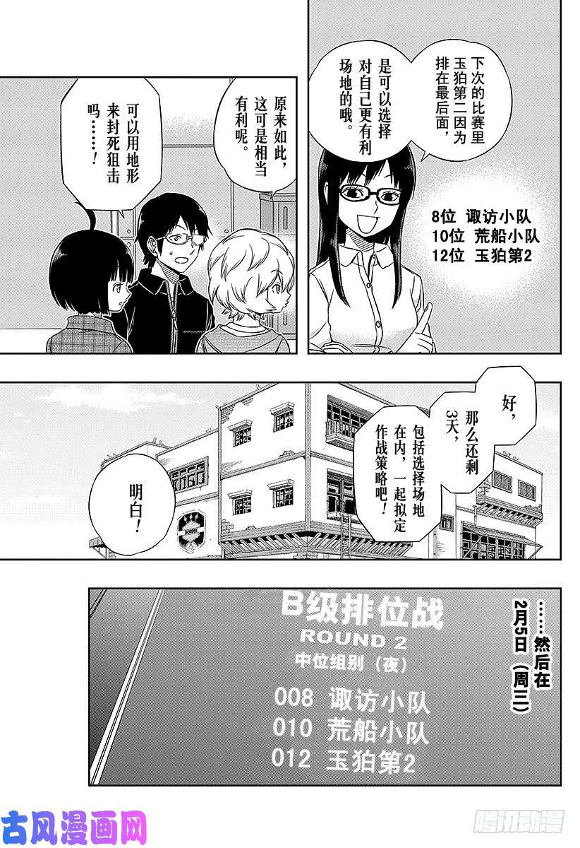 境界触发者第87话 玉狛第2③