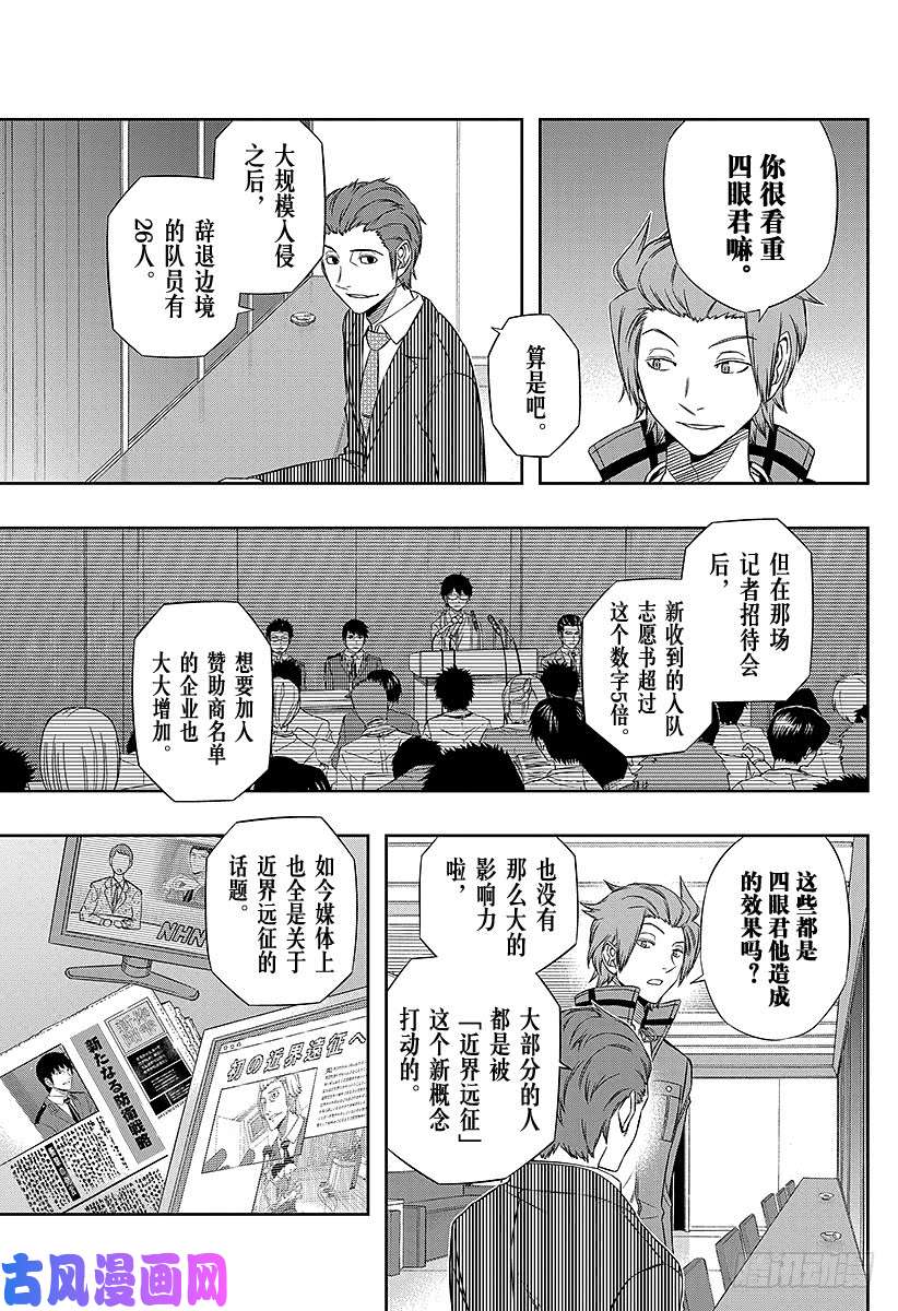 境界触发者第87话 玉狛第2③