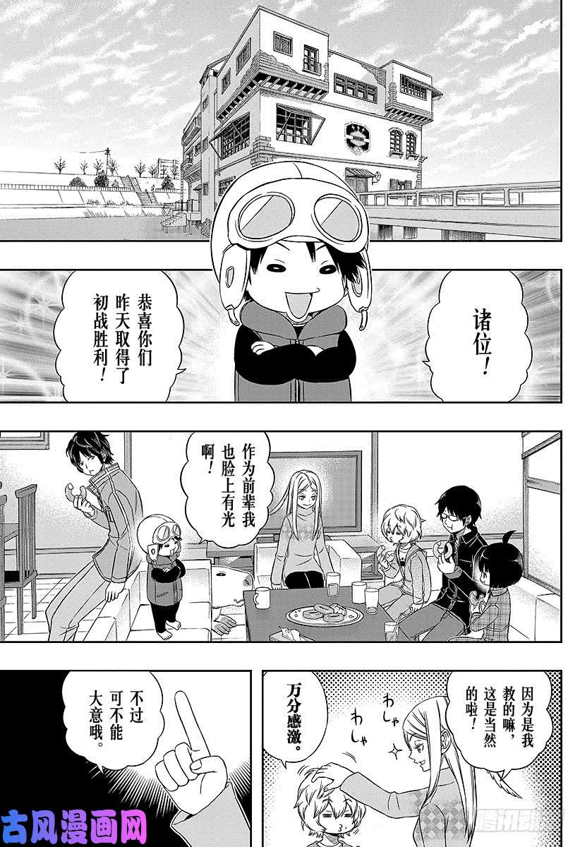 境界触发者第87话 玉狛第2③