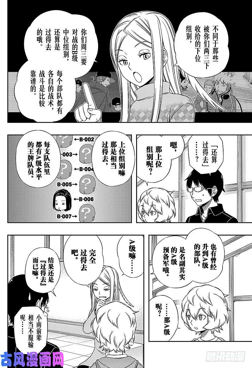 境界触发者第87话 玉狛第2③