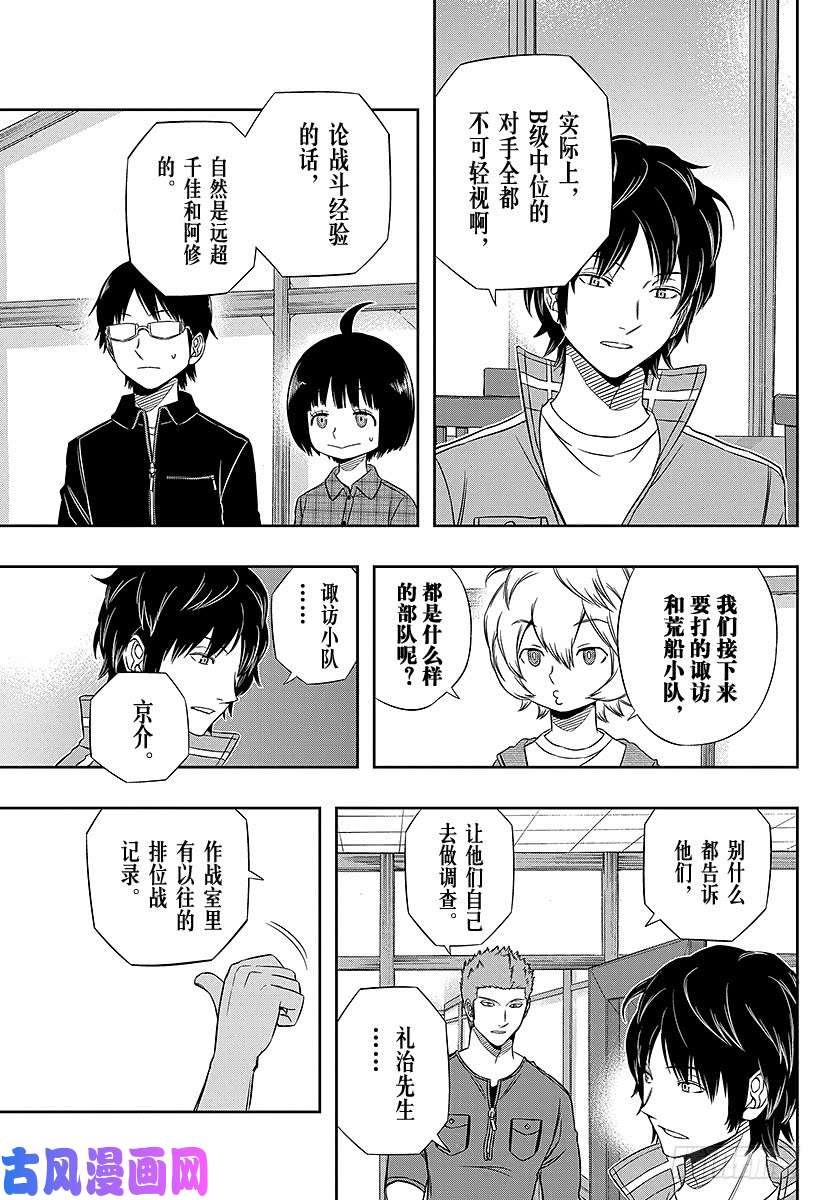 境界触发者第87话 玉狛第2③