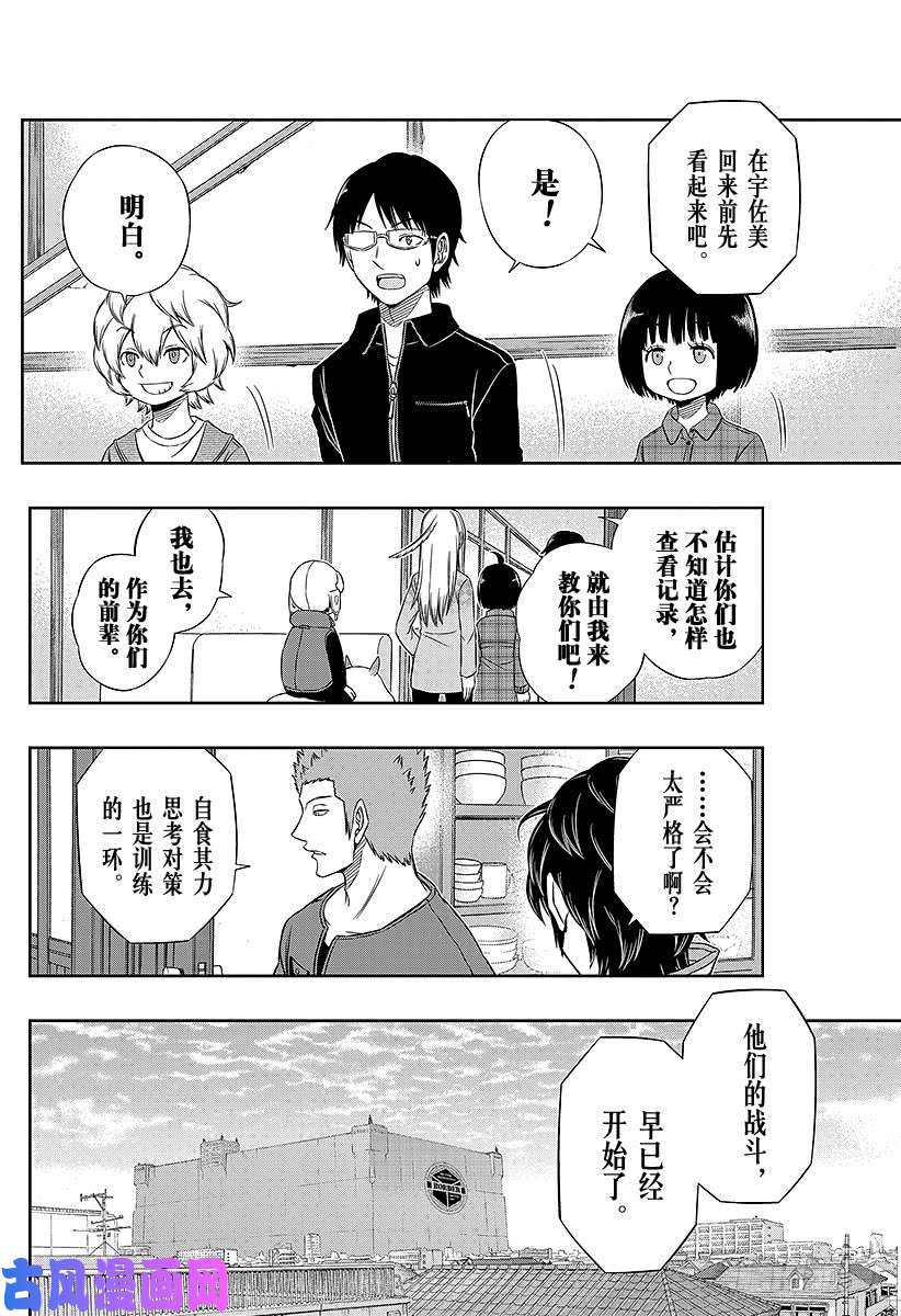 境界触发者第87话 玉狛第2③