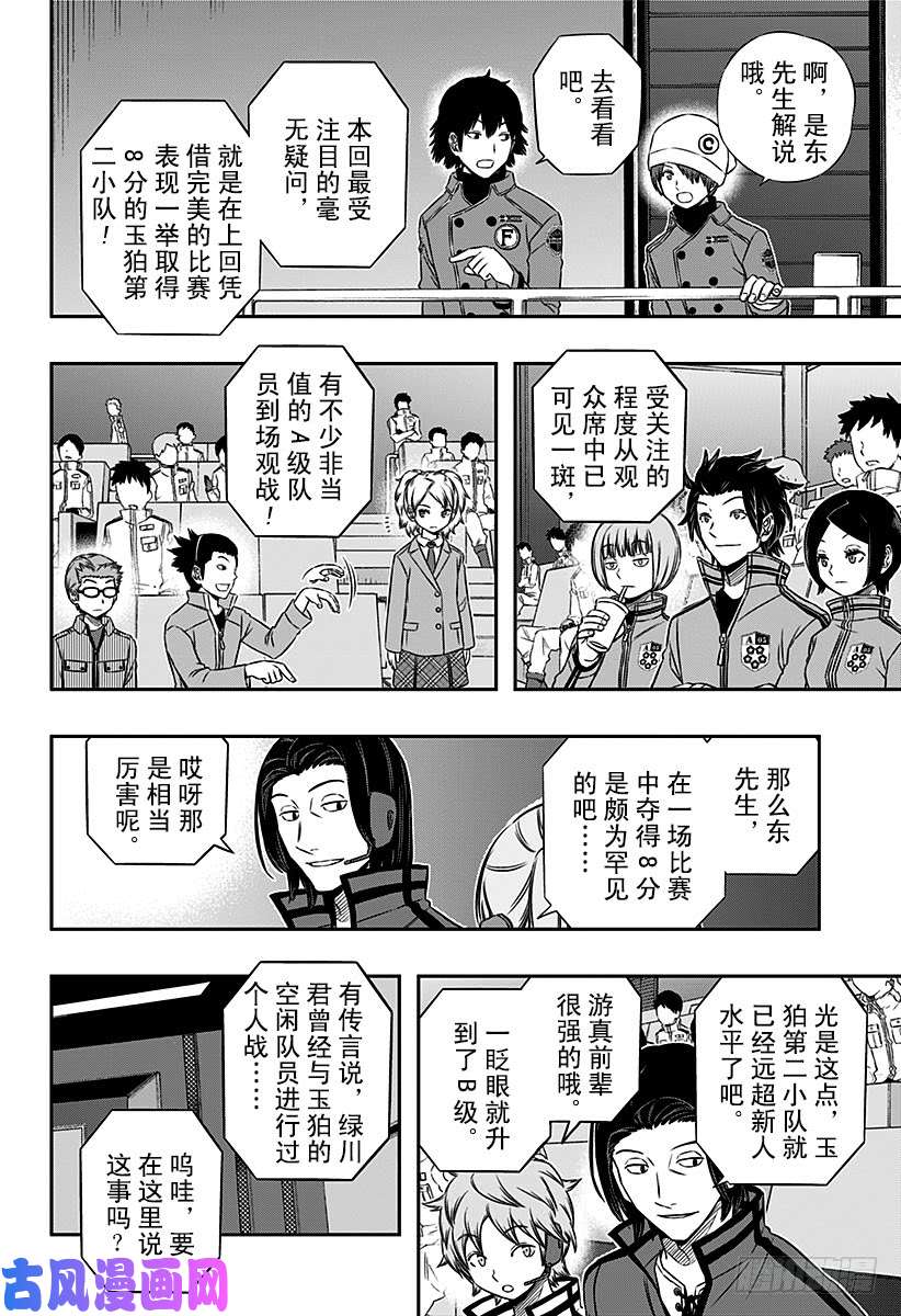 境界触发者第88话 玉狛第2③