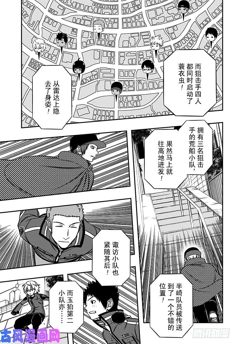 境界触发者第88话 玉狛第2③