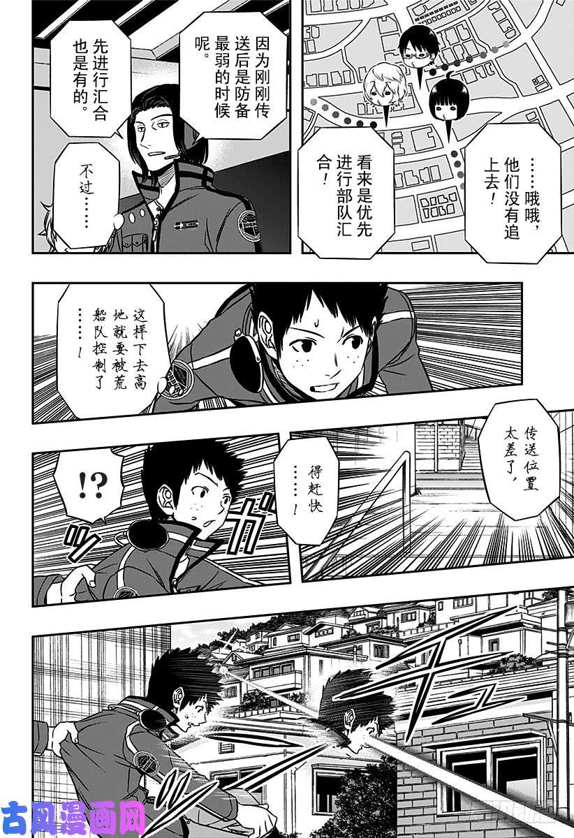 境界触发者第88话 玉狛第2③