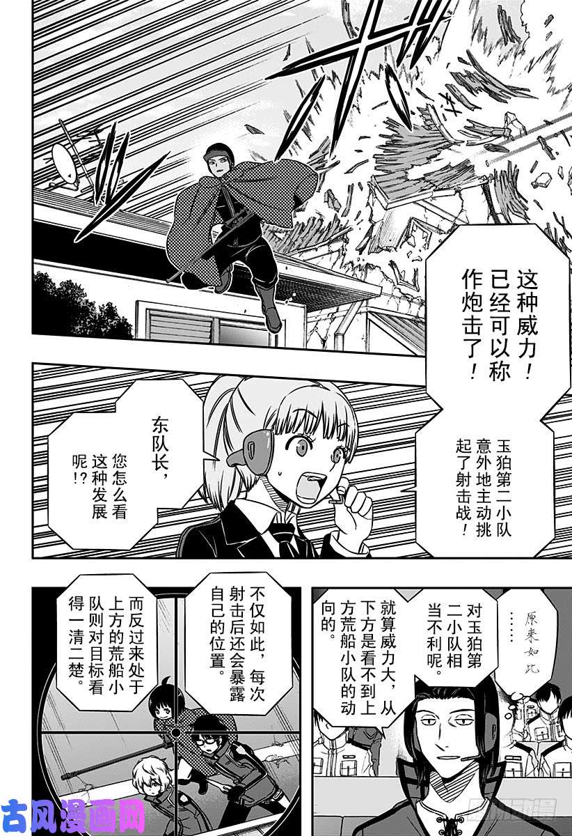 境界触发者第88话 玉狛第2③