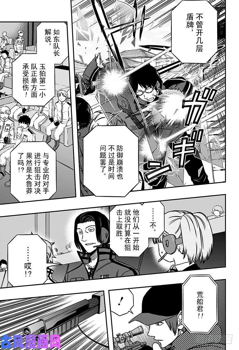 境界触发者第88话 玉狛第2③