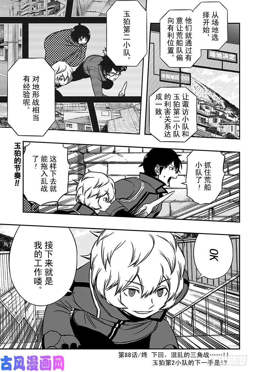 境界触发者第88话 玉狛第2③