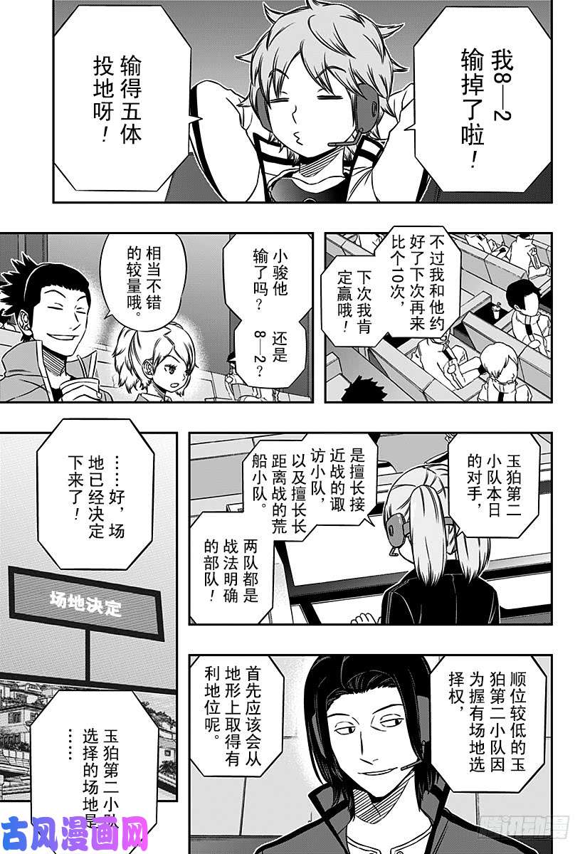 境界触发者第88话 玉狛第2③