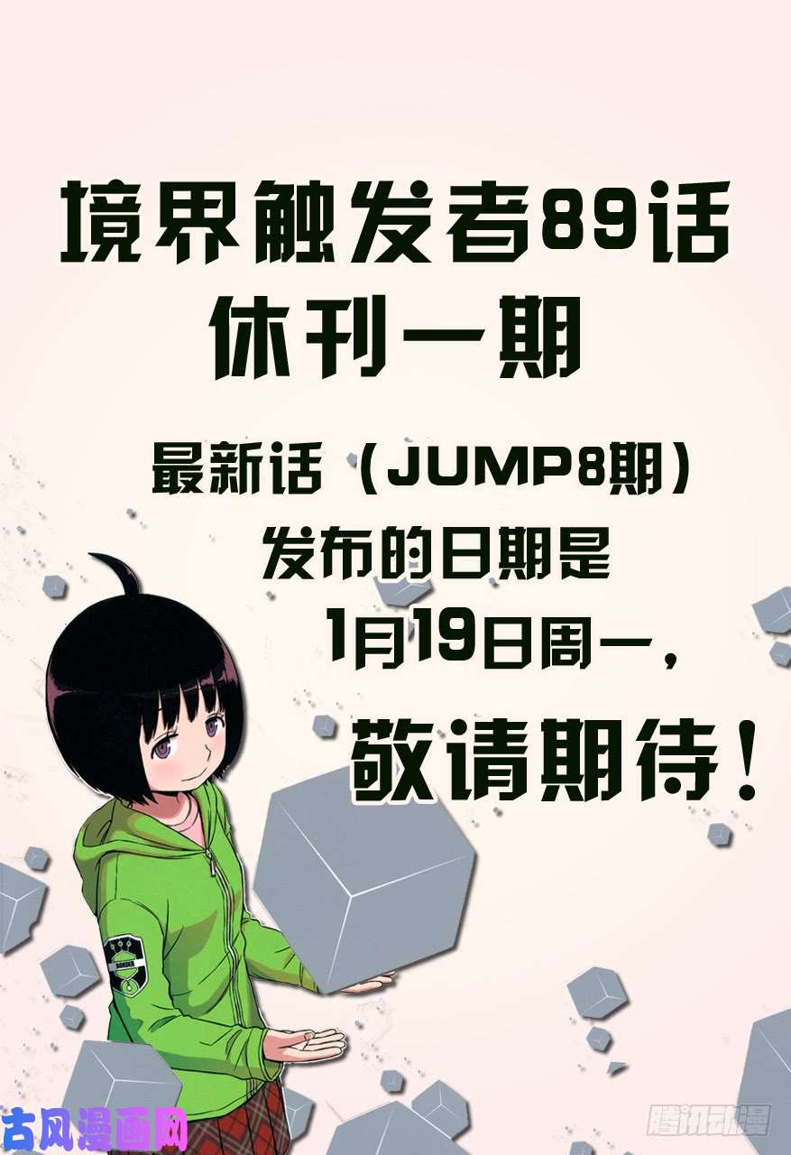 境界触发者第88话 玉狛第2③