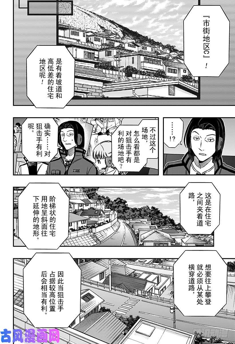 境界触发者第88话 玉狛第2③