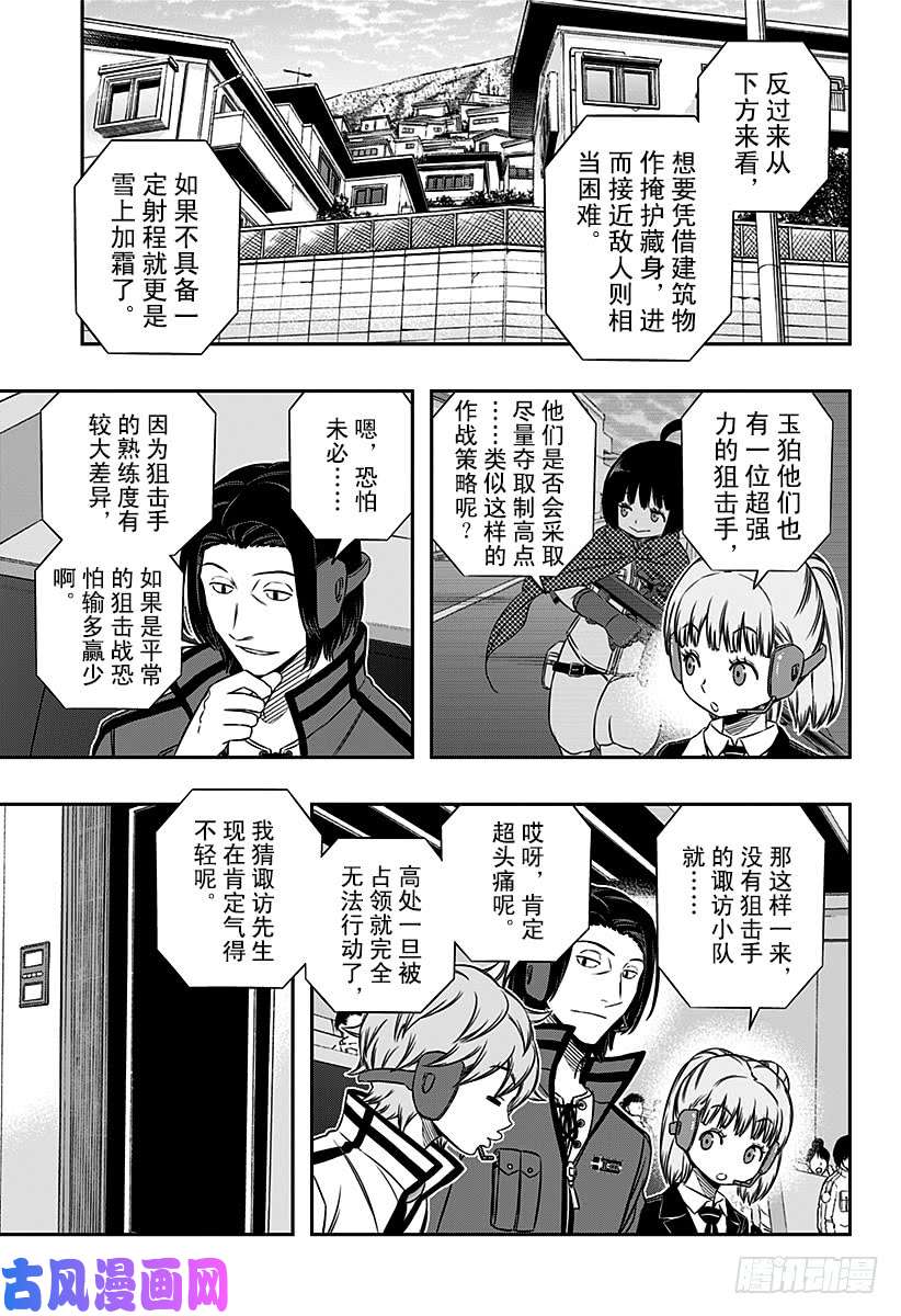 境界触发者第88话 玉狛第2③