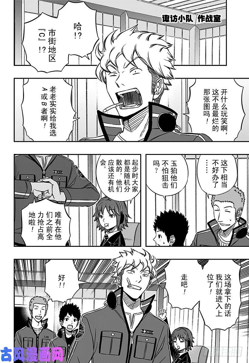 境界触发者第88话 玉狛第2③