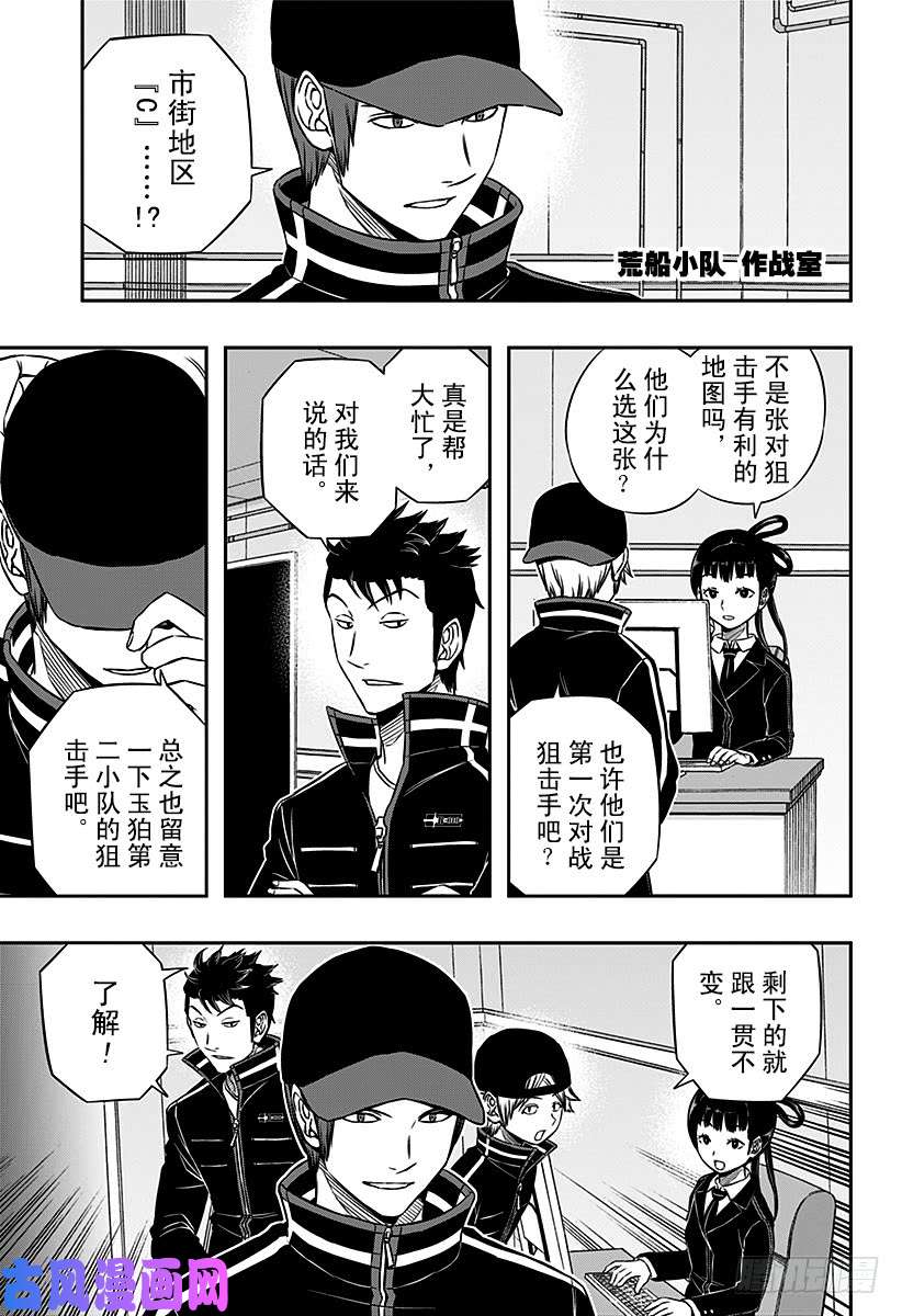 境界触发者第88话 玉狛第2③