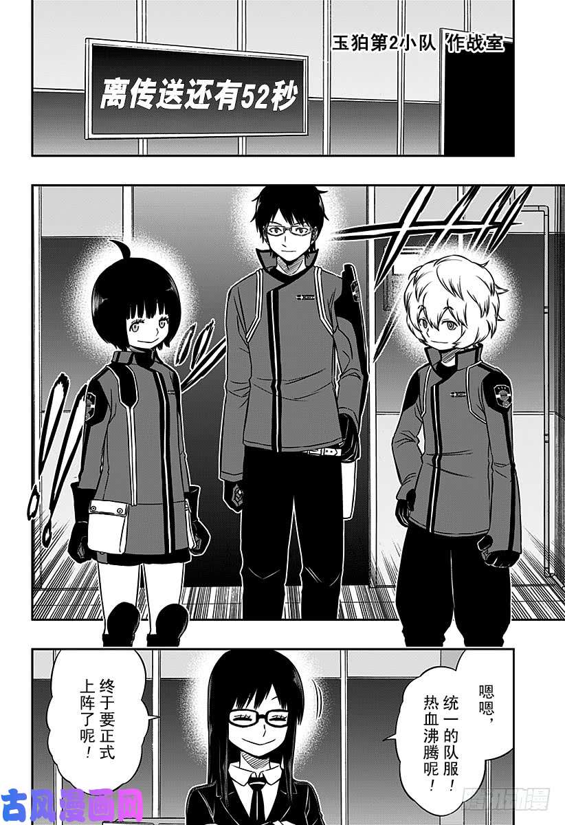 境界触发者第88话 玉狛第2③