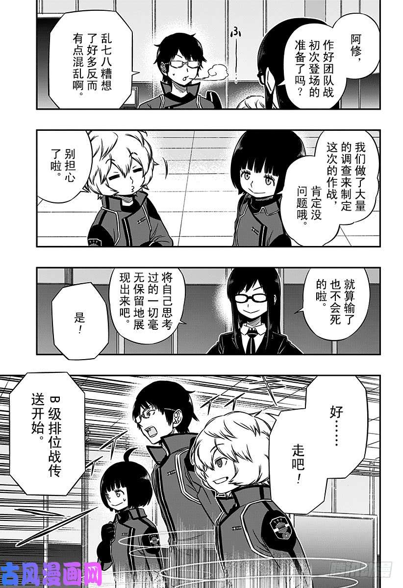 境界触发者第88话 玉狛第2③