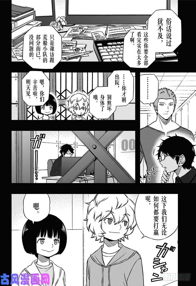 境界触发者第89话 玉狛第2④