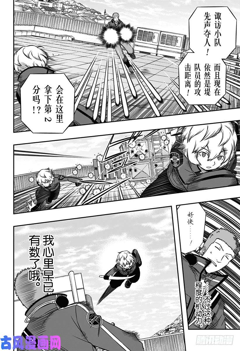 境界触发者第89话 玉狛第2④