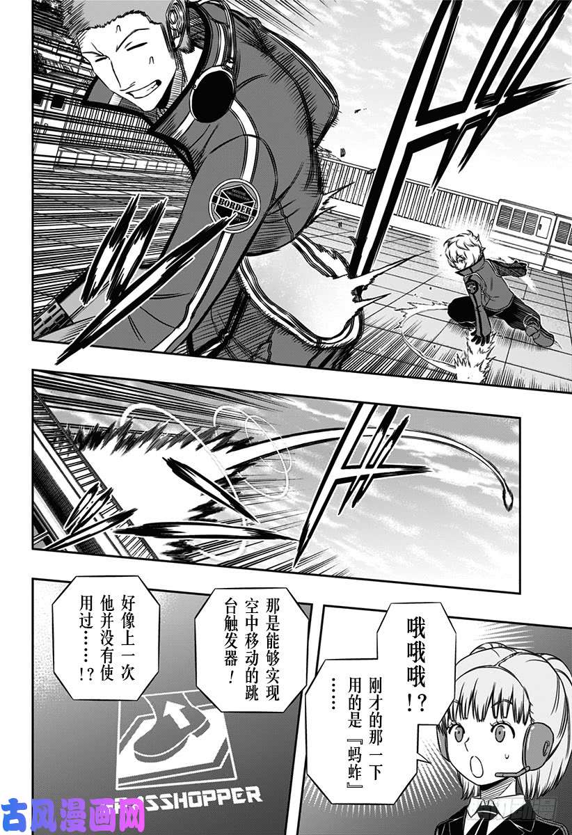 境界触发者第89话 玉狛第2④