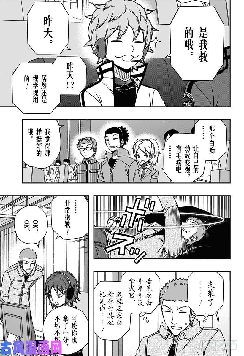 境界触发者第89话 玉狛第2④