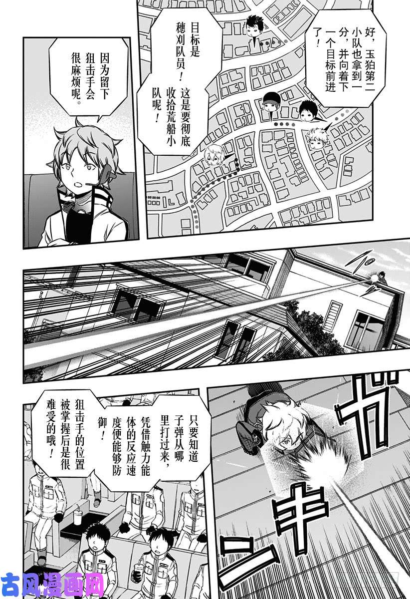 境界触发者第89话 玉狛第2④