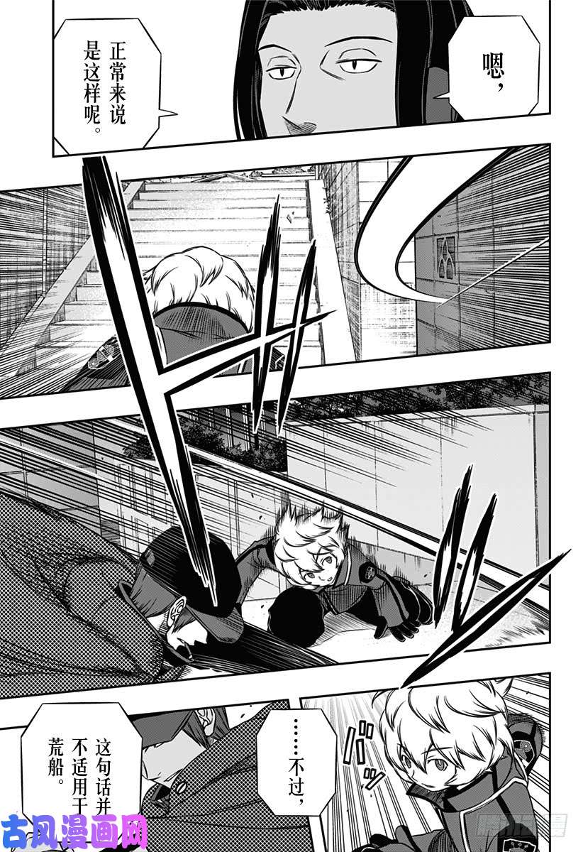 境界触发者第89话 玉狛第2④