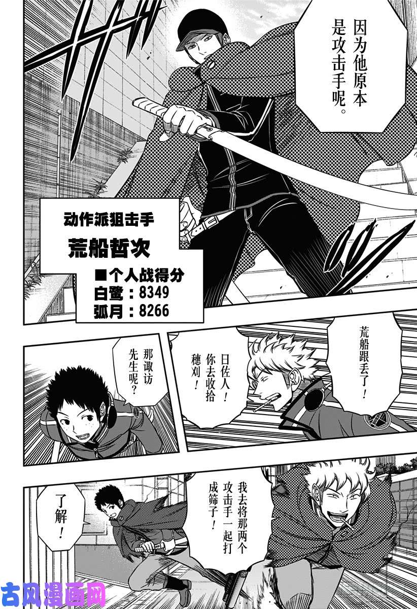 境界触发者第89话 玉狛第2④