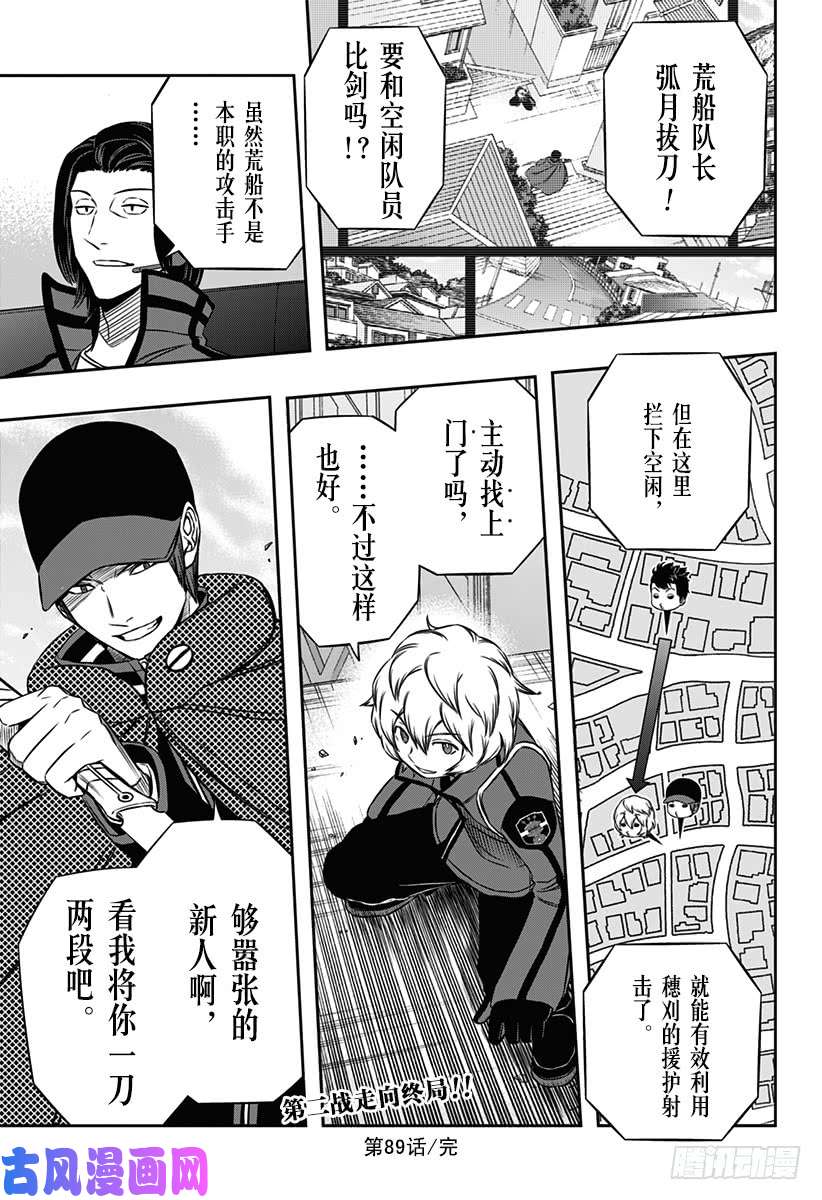 境界触发者第89话 玉狛第2④