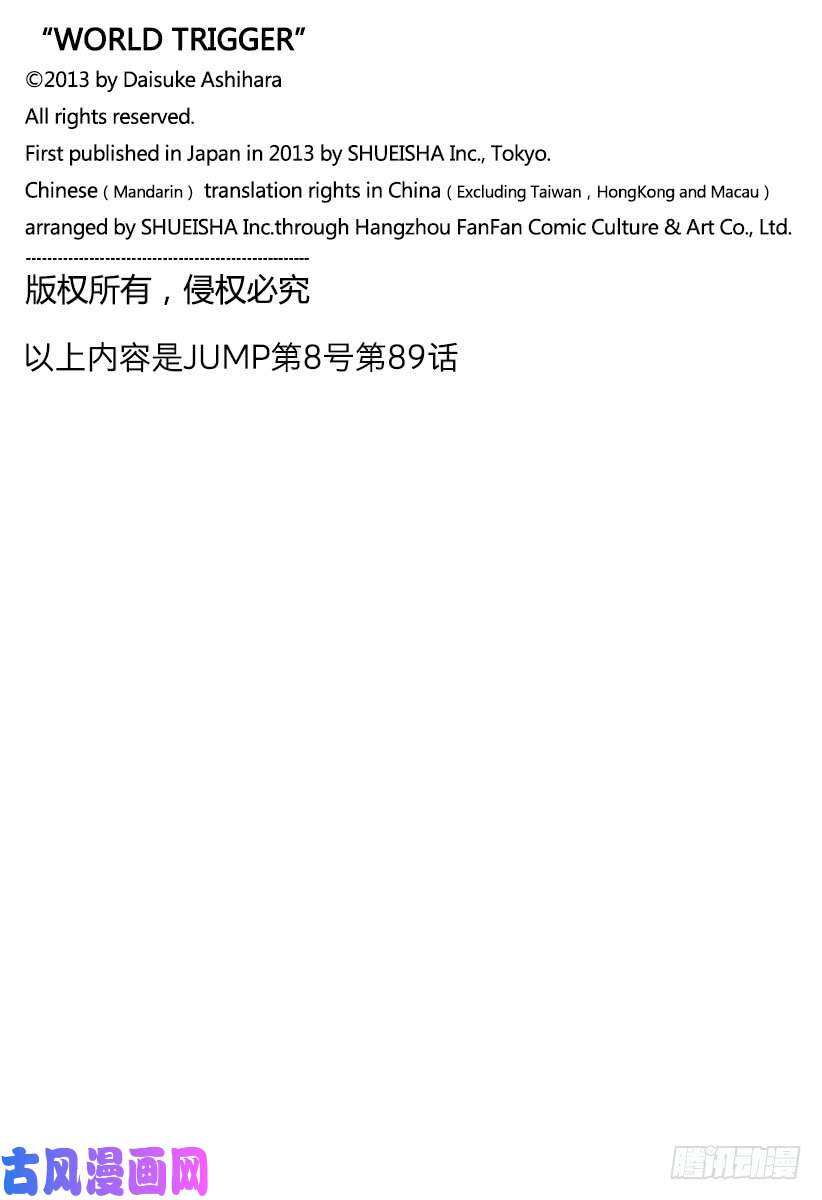 境界触发者第89话 玉狛第2④