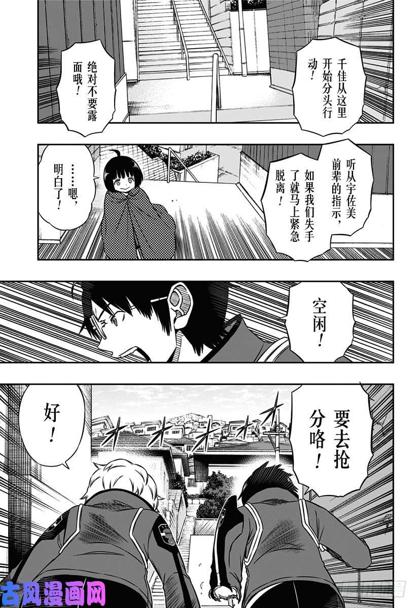 境界触发者第89话 玉狛第2④