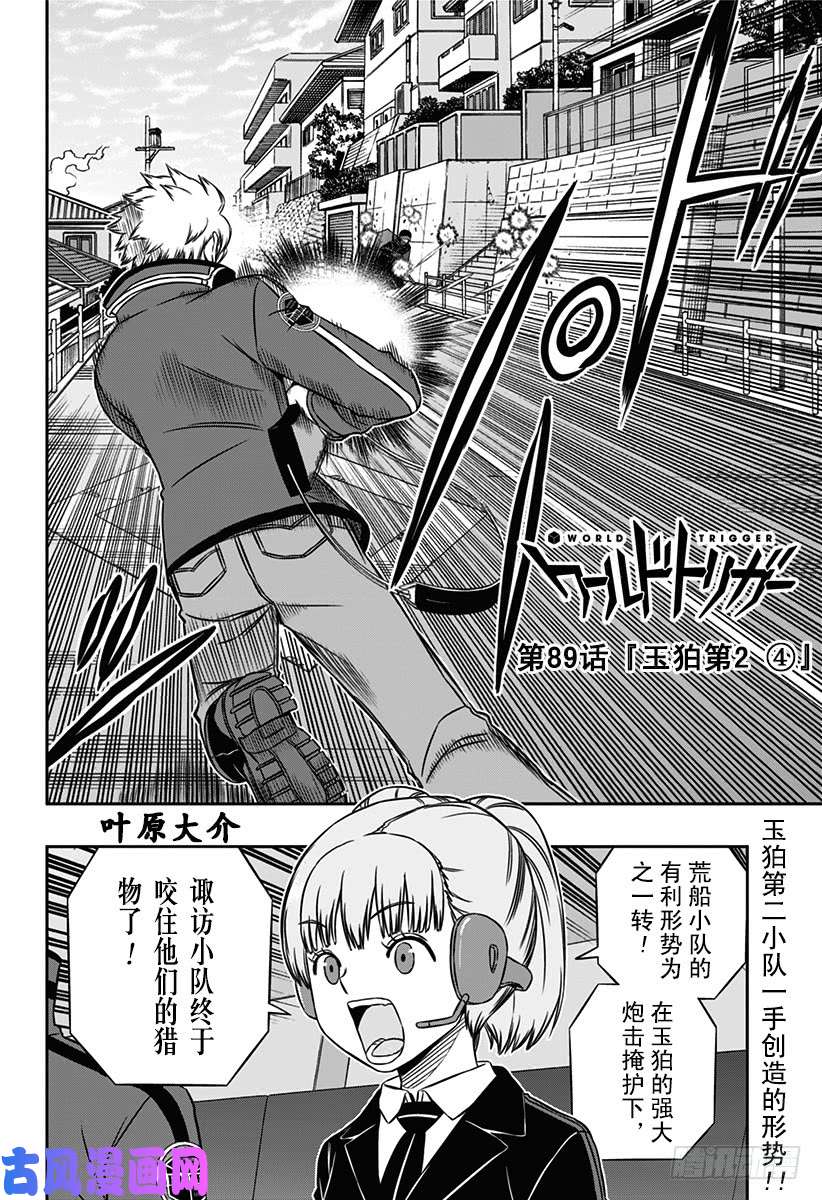 境界触发者第89话 玉狛第2④