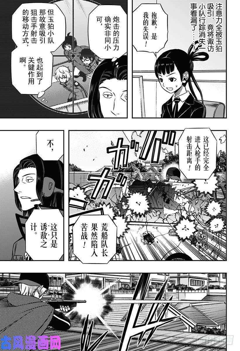 境界触发者第89话 玉狛第2④