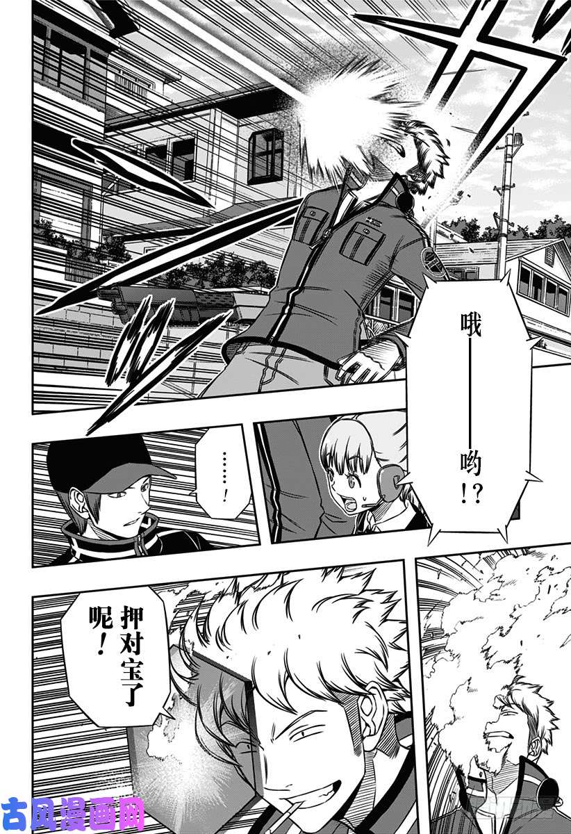 境界触发者第89话 玉狛第2④