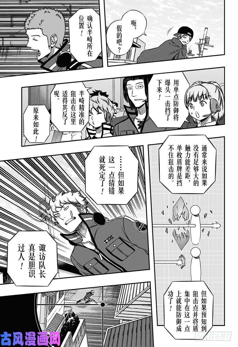 境界触发者第89话 玉狛第2④