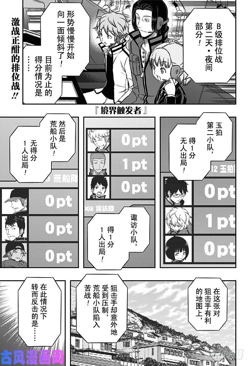 境界触发者第90话 玉狛第2⑤