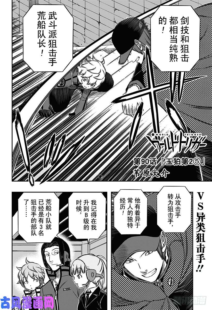 境界触发者第90话 玉狛第2⑤