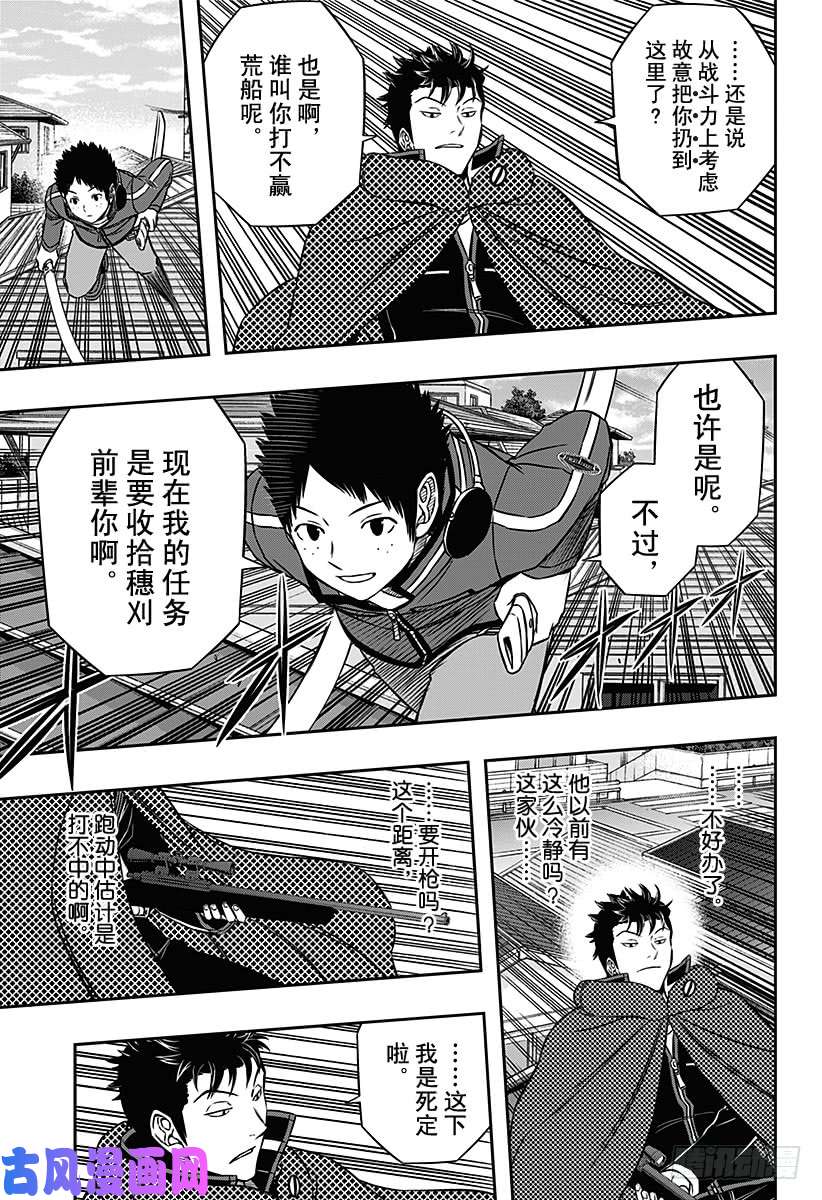 境界触发者第90话 玉狛第2⑤