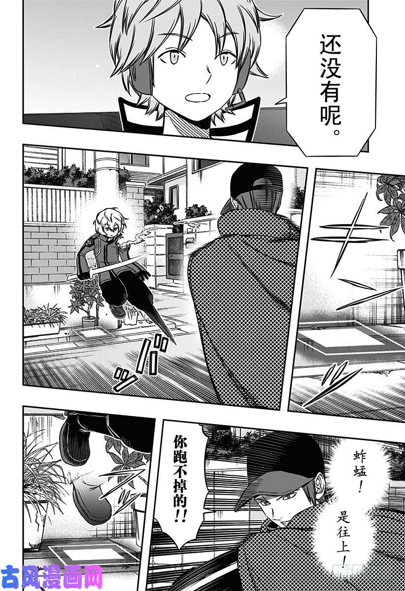 境界触发者第90话 玉狛第2⑤