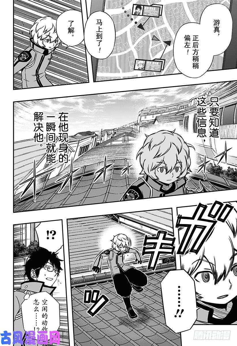 境界触发者第90话 玉狛第2⑤